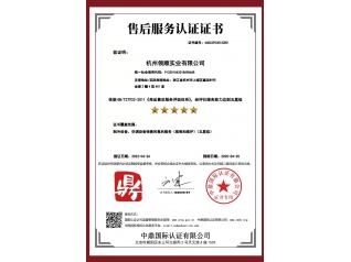 售后服務證書