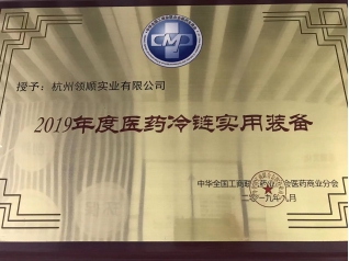 醫藥冷鏈實用裝備